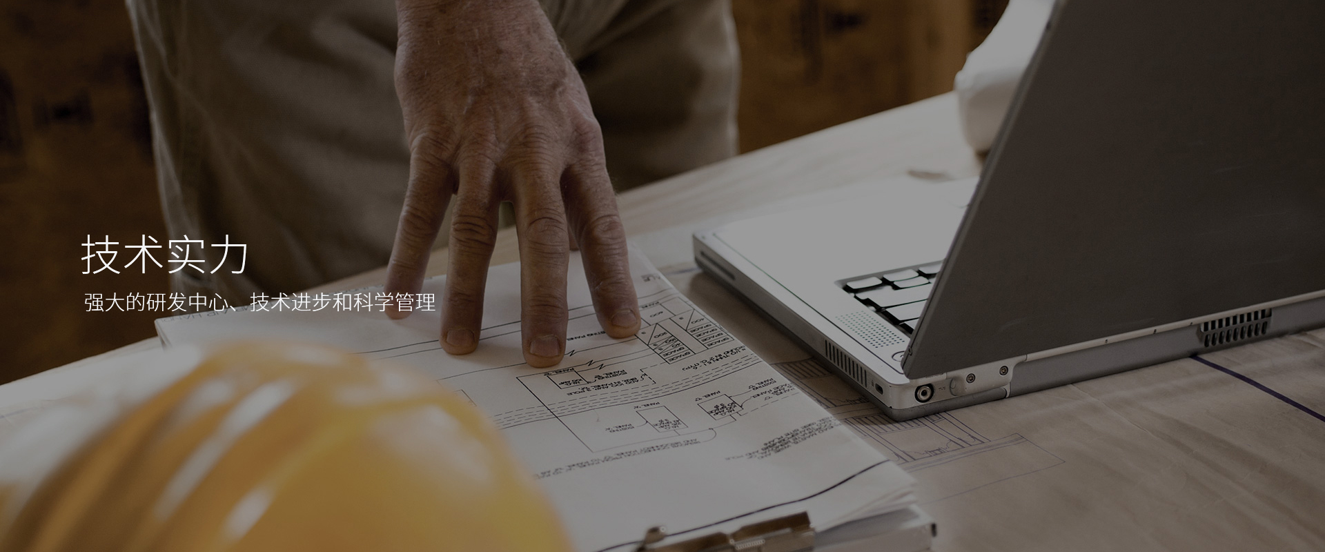 技術(shù)實力-杭州弗銳德新型建材有限公司